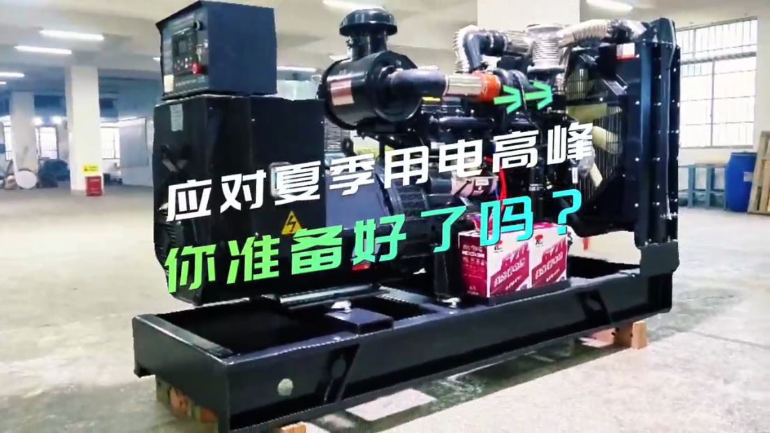 「視頻」應(yīng)對夏季用電高峰，你準(zhǔn)備好了嗎？