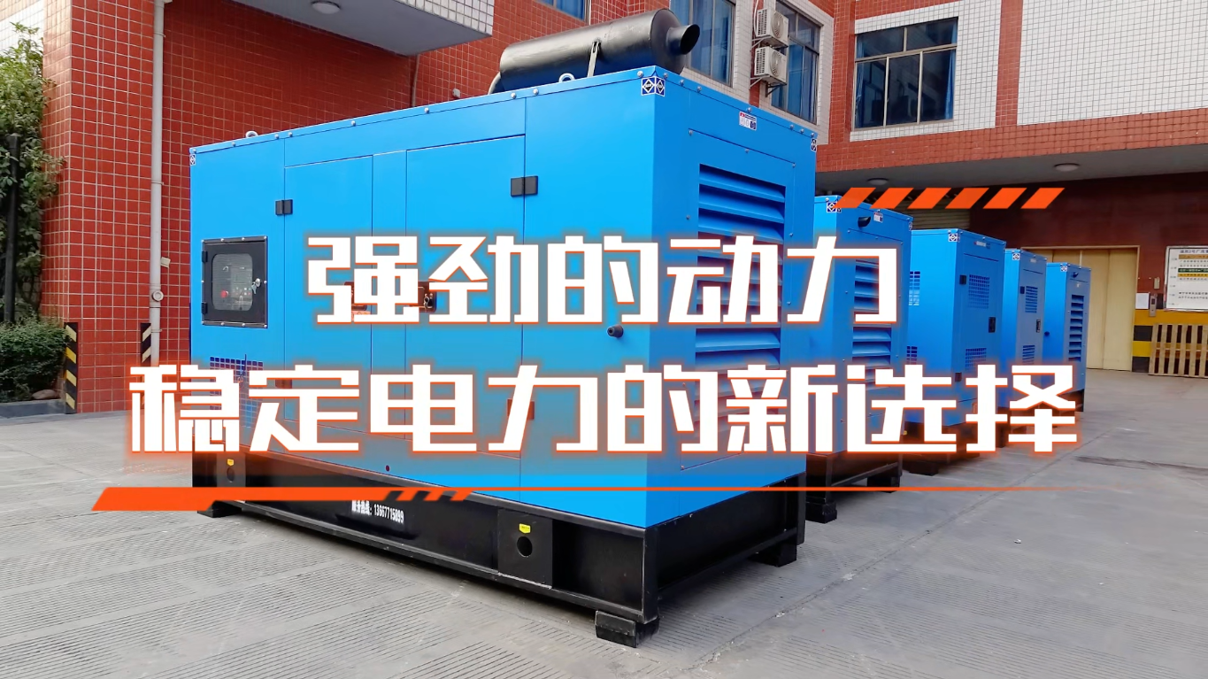 「視頻」工業(yè)4.0時代，智能柴油發(fā)電機(jī)組，強(qiáng)勁動力穩(wěn)定電力的新選擇